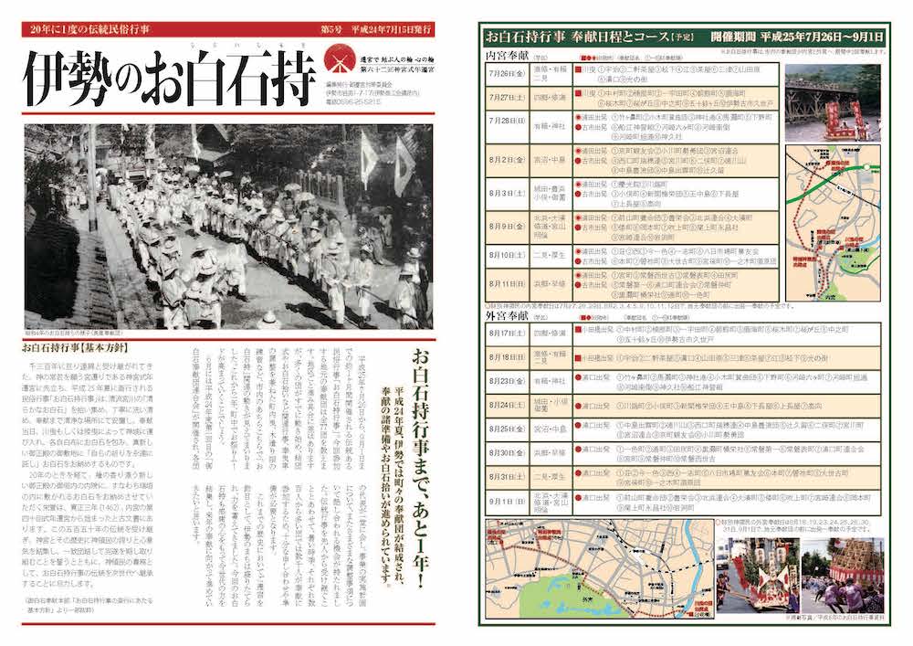 伊勢のお白石持第5号表面