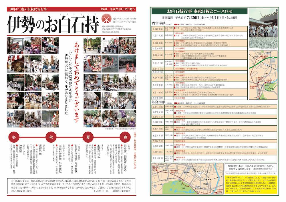 伊勢のお白石持第6号表面