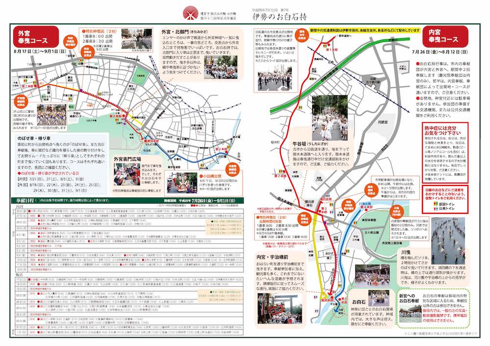 伊勢のお白石持第7号裏面