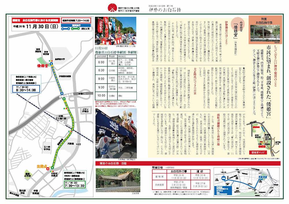 伊勢のお白石持第11号裏面