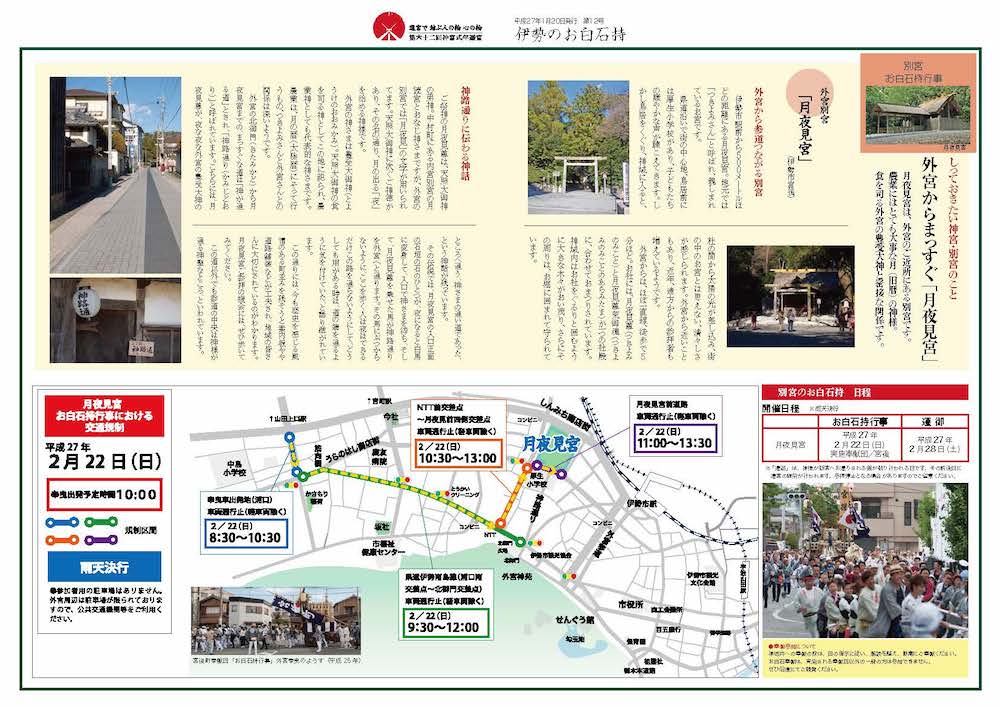 伊勢のお白石持第12号裏面