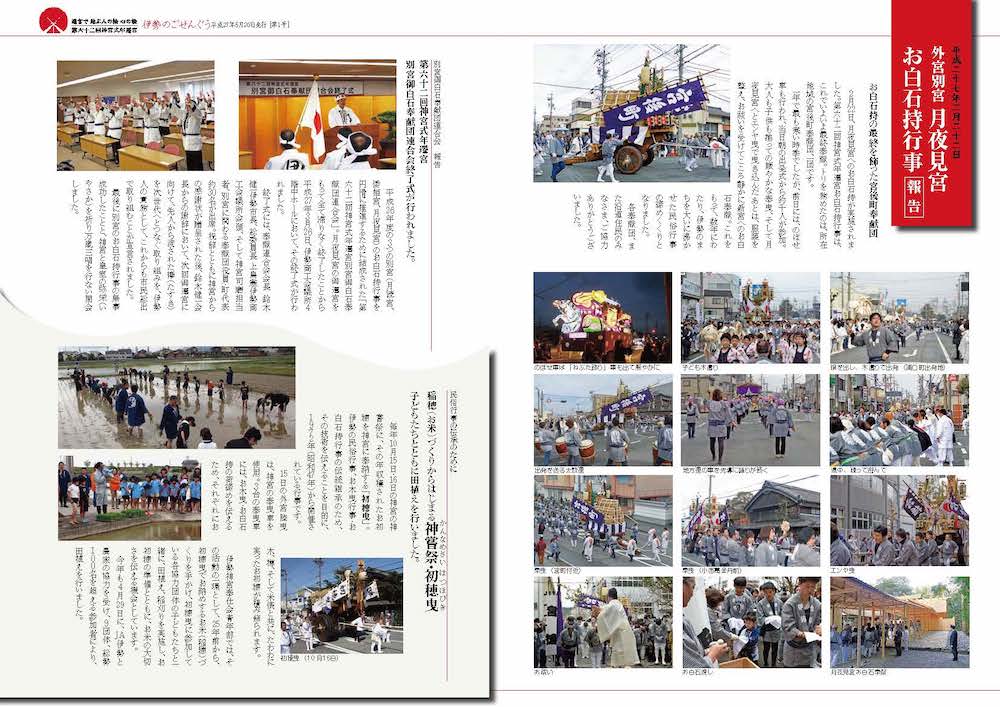 伊勢のごせんぐう第1号裏面