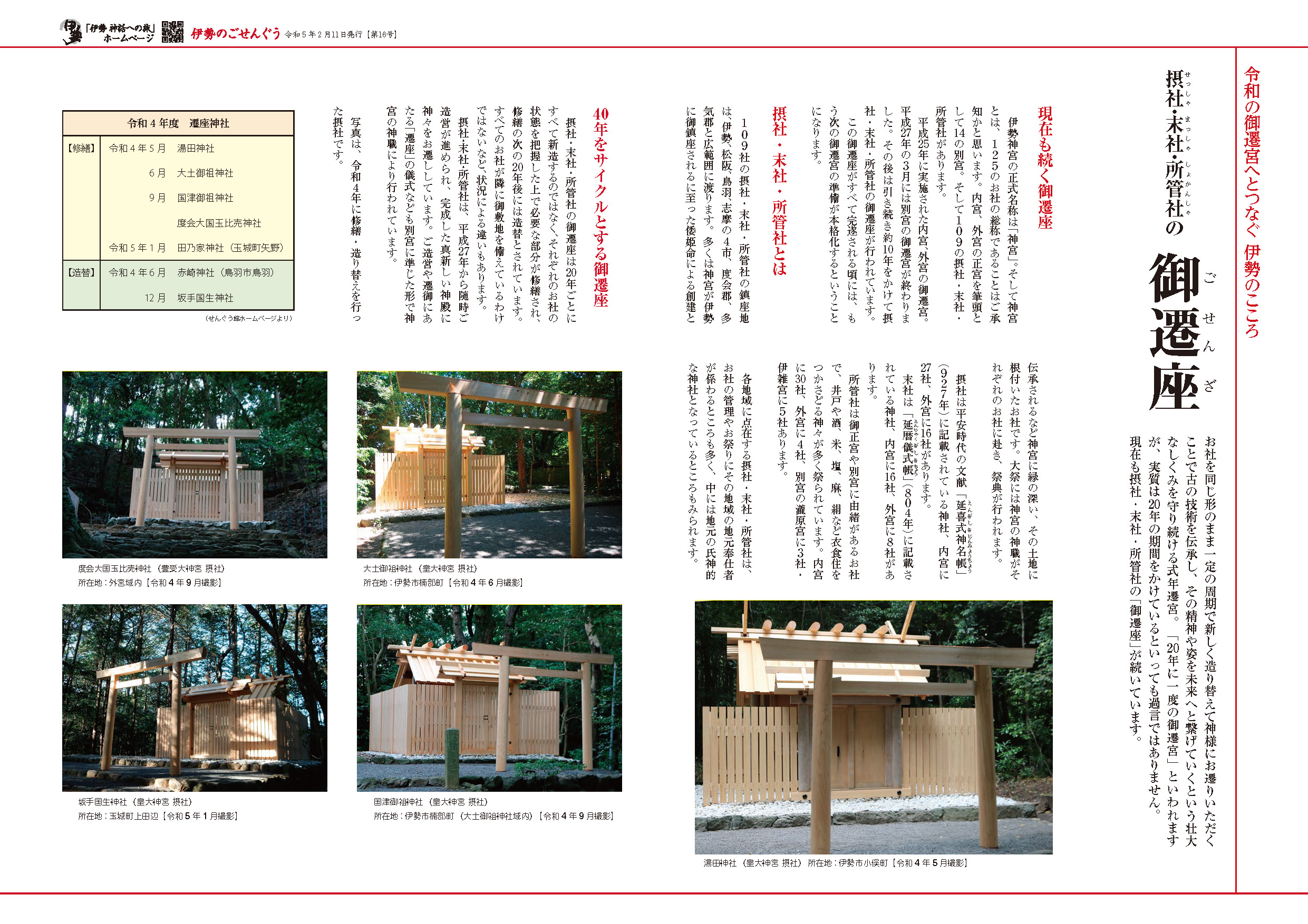 伊勢のごせんぐう第16号裏面