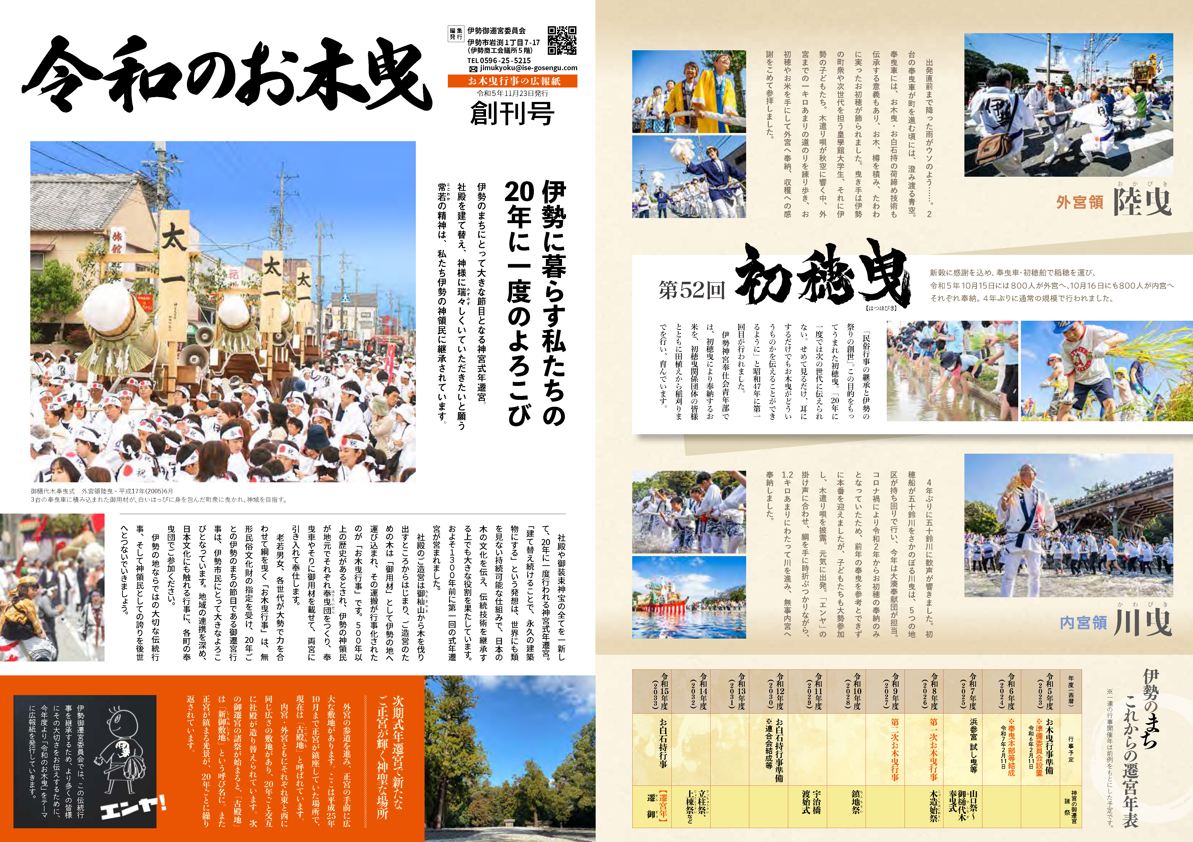 令和のお木曳 創刊号 表面