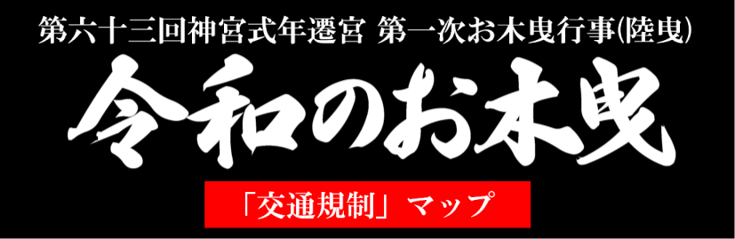 交通規制図