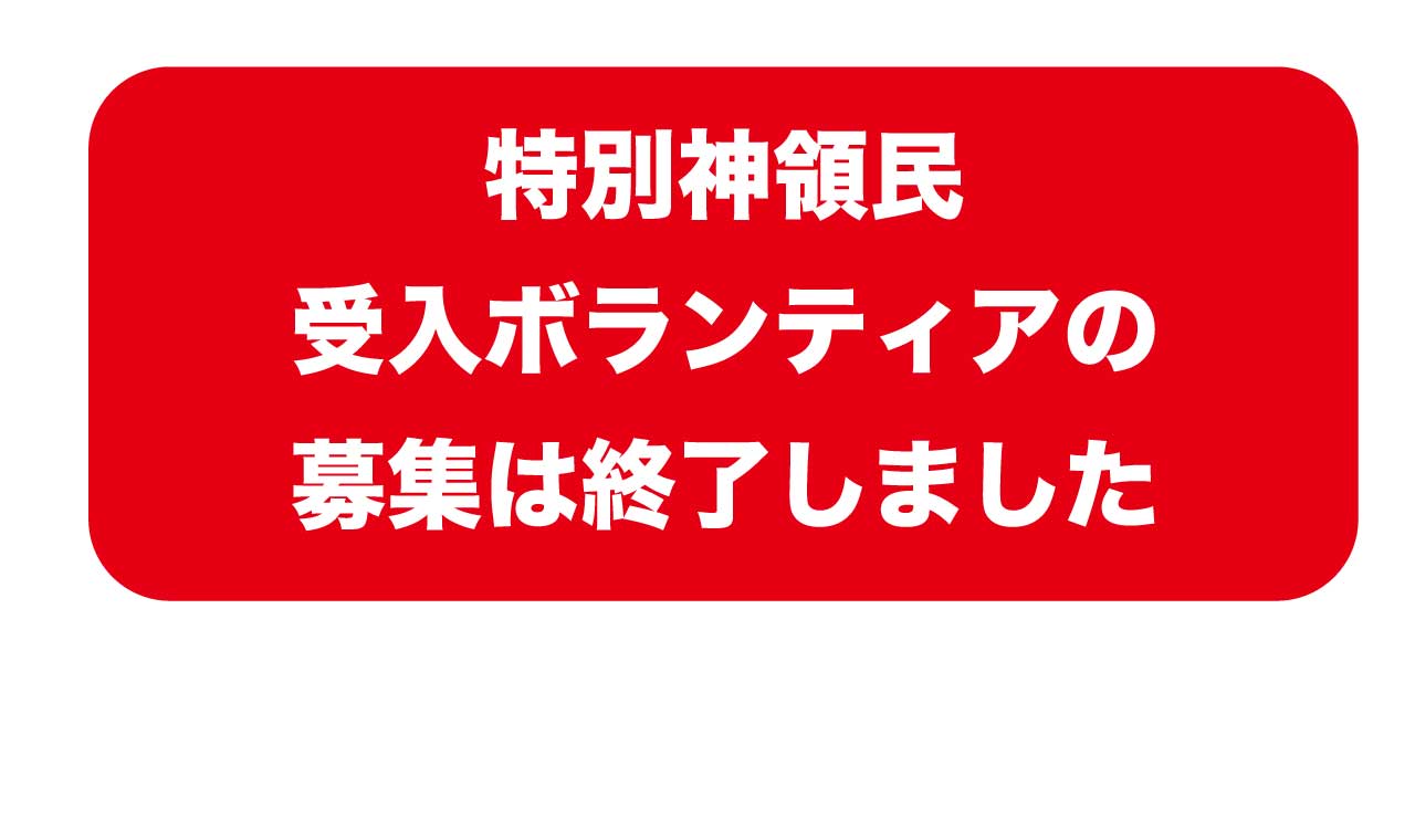 ボランティア