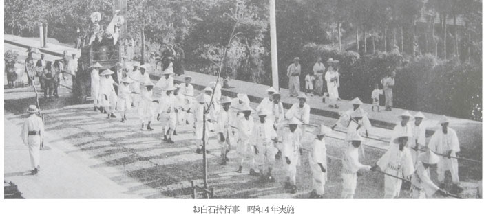 昭和４年のお白石持行事の様子